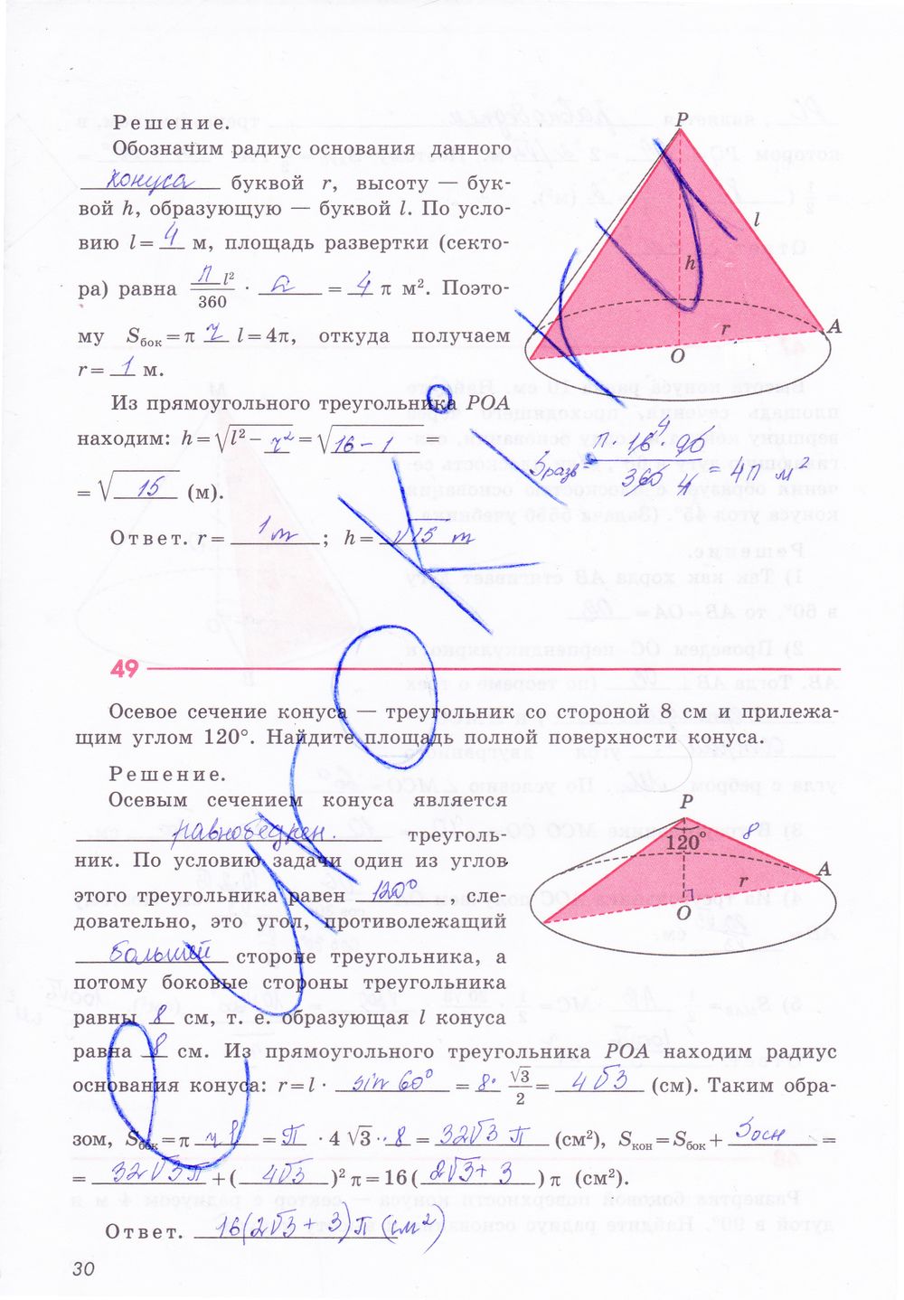 ГДЗ Геометрия 11 класс - стр. 30
