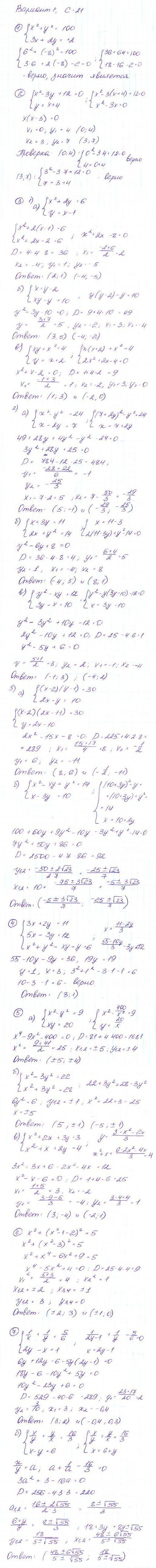 ГДЗ Алгебра 9 класс - С-21
