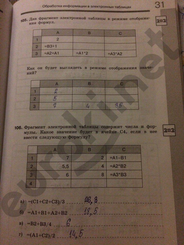 ГДЗ Информатика 9 класс - стр. 31