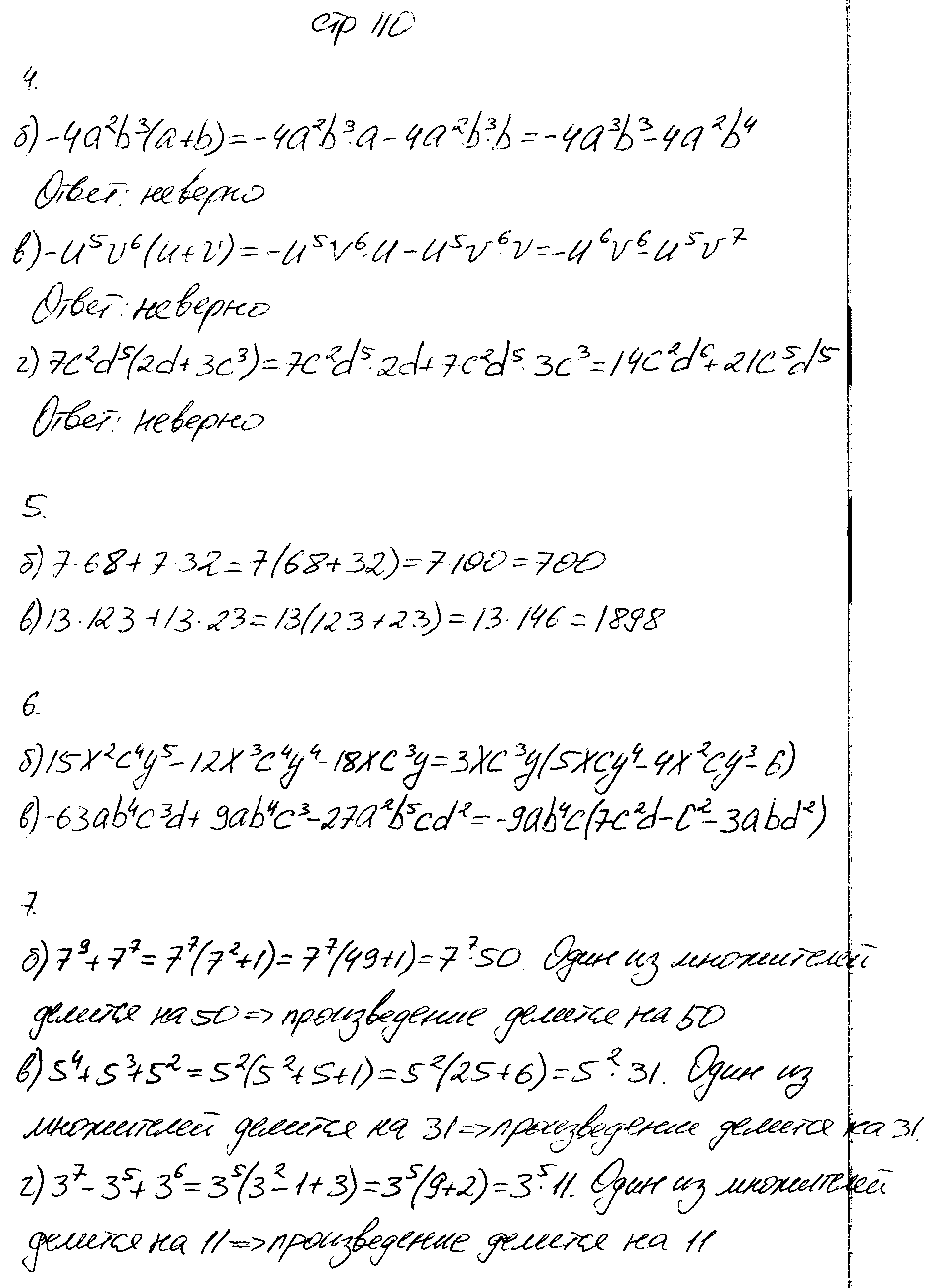 ГДЗ Алгебра 7 класс - стр. 110