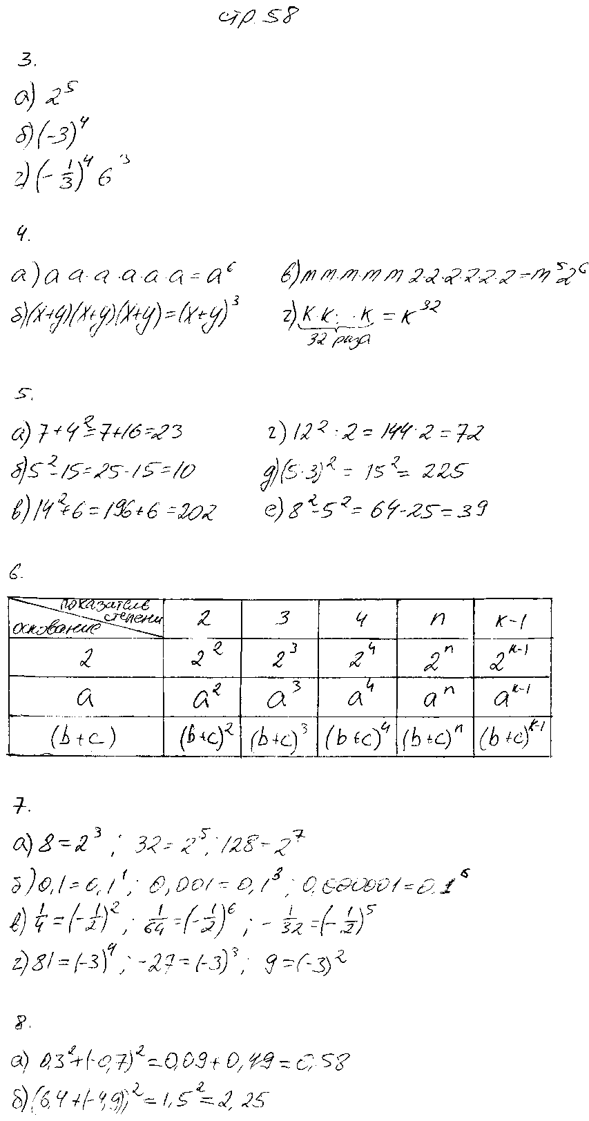ГДЗ Алгебра 7 класс - стр. 58