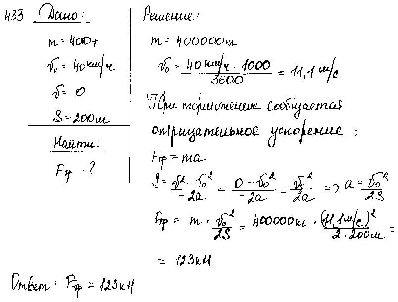 ГДЗ Физика 8 класс - 433