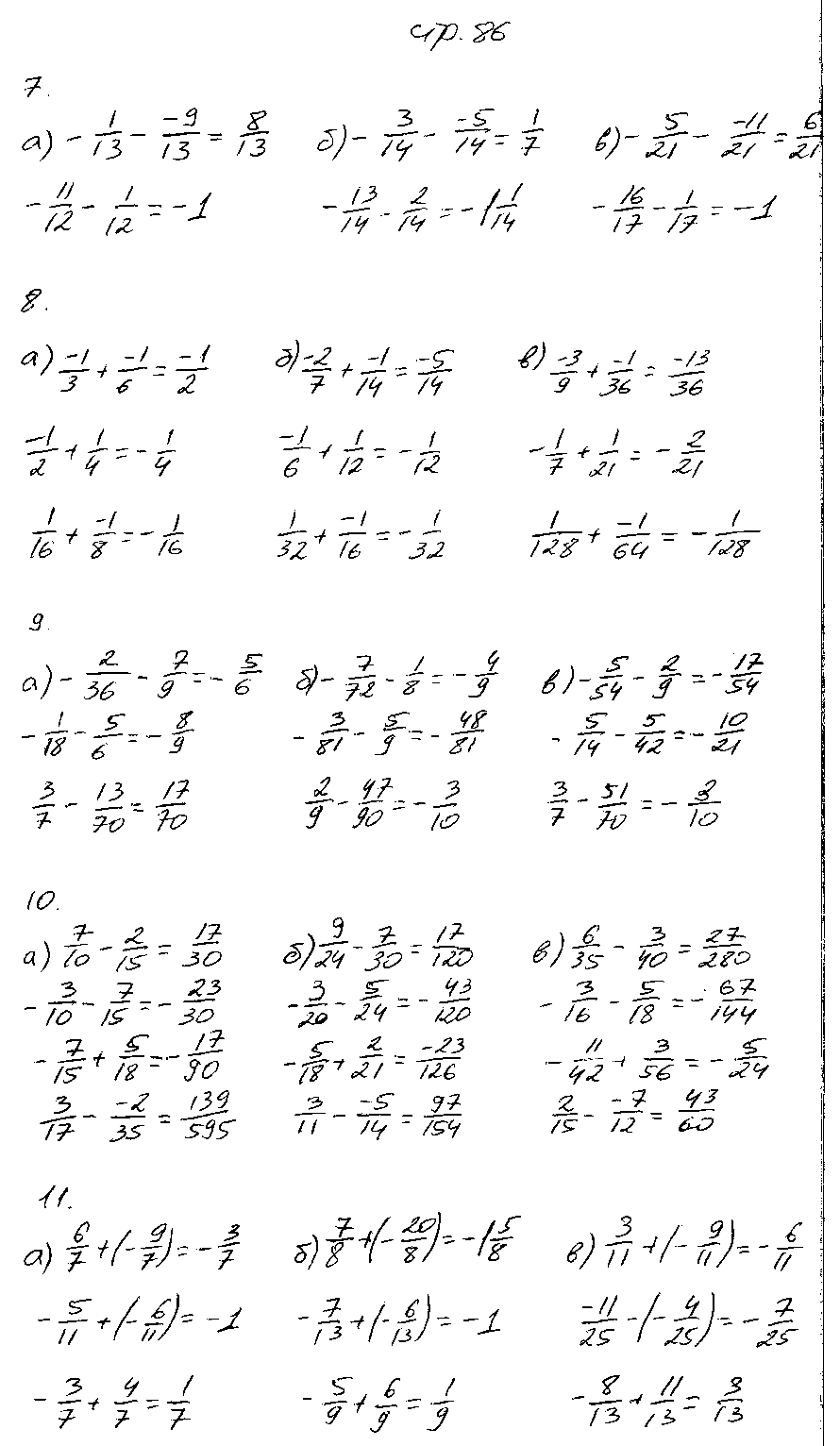 ГДЗ Математика 6 класс - стр. 86