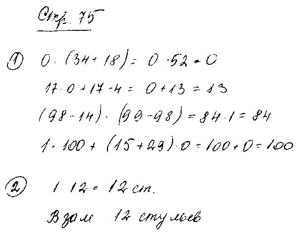 ГДЗ Математика 2 класс - стр. 75