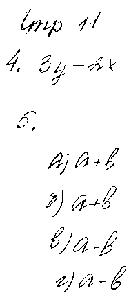 ГДЗ Математика 5 класс - стр. 11