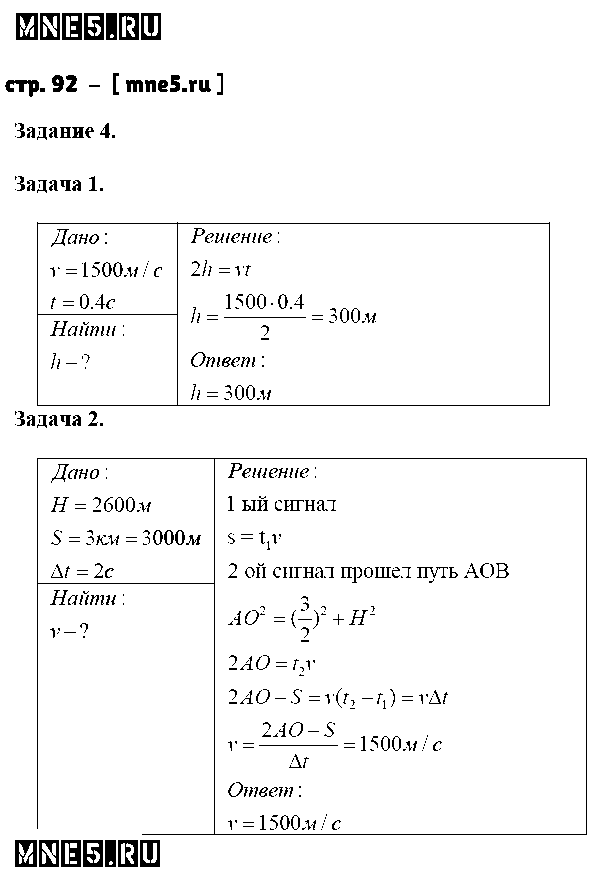 ГДЗ Физика 9 класс - стр. 92