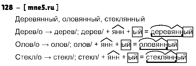 ГДЗ Русский язык 3 класс - 128