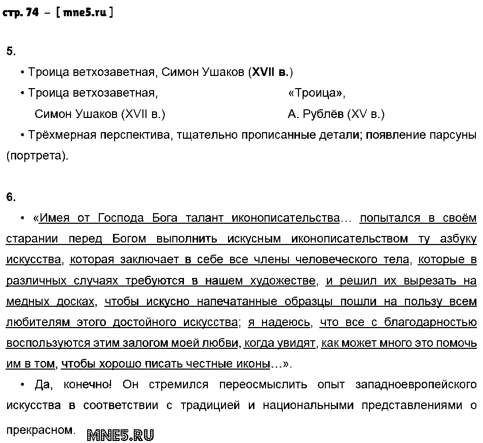 ГДЗ История 7 класс - стр. 74