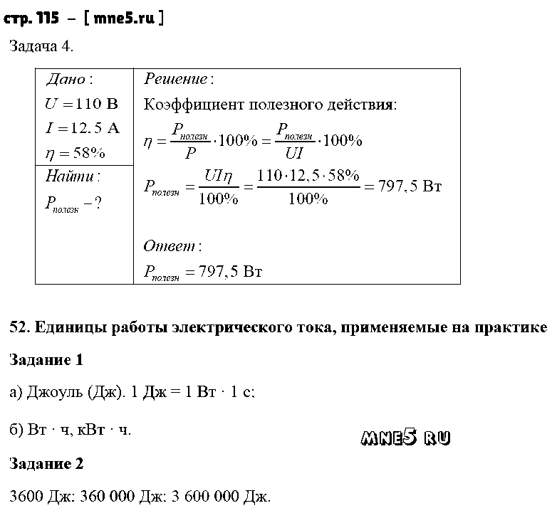 ГДЗ Физика 8 класс - стр. 115
