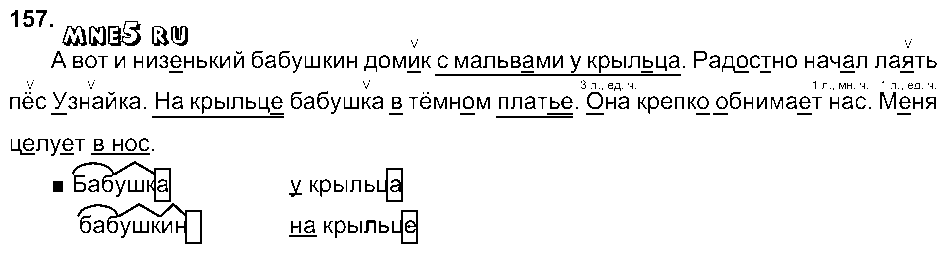 ГДЗ Русский язык 3 класс - 157