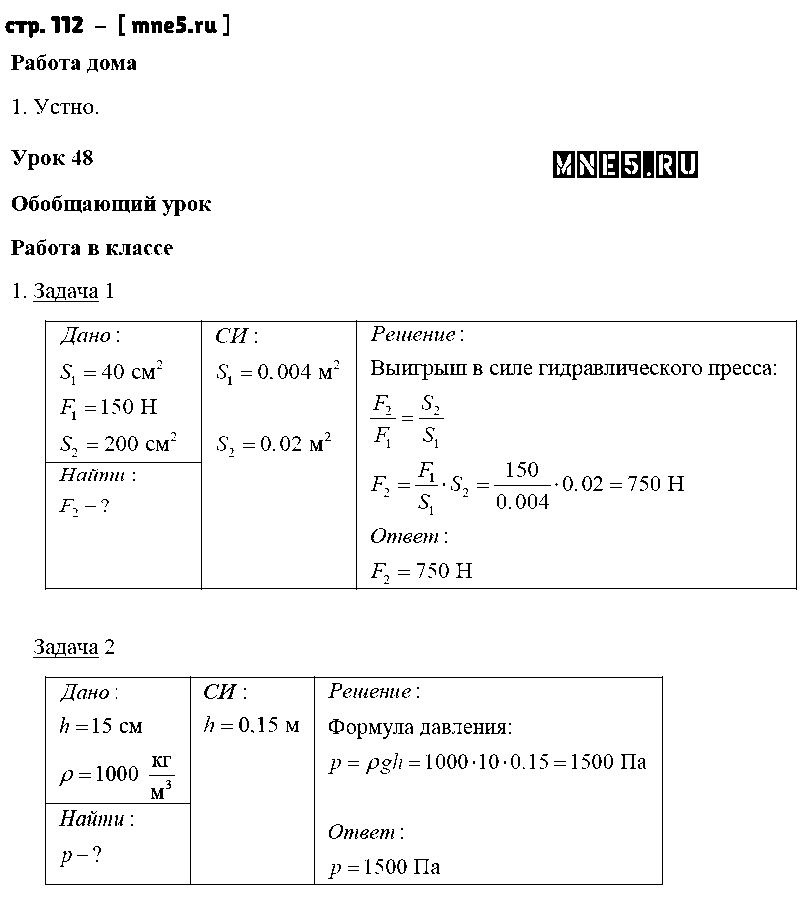 ГДЗ Физика 7 класс - стр. 112