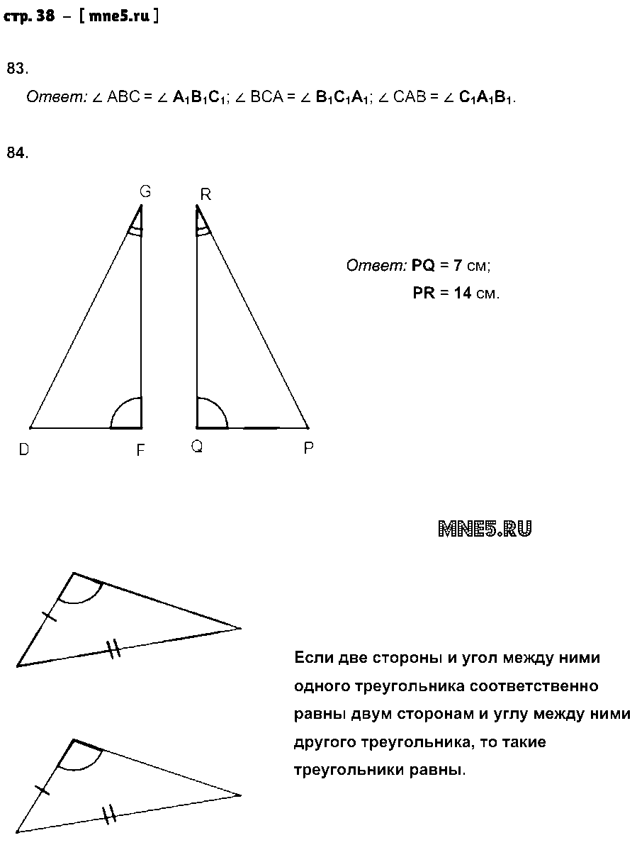 ГДЗ Геометрия 7 класс - стр. 38