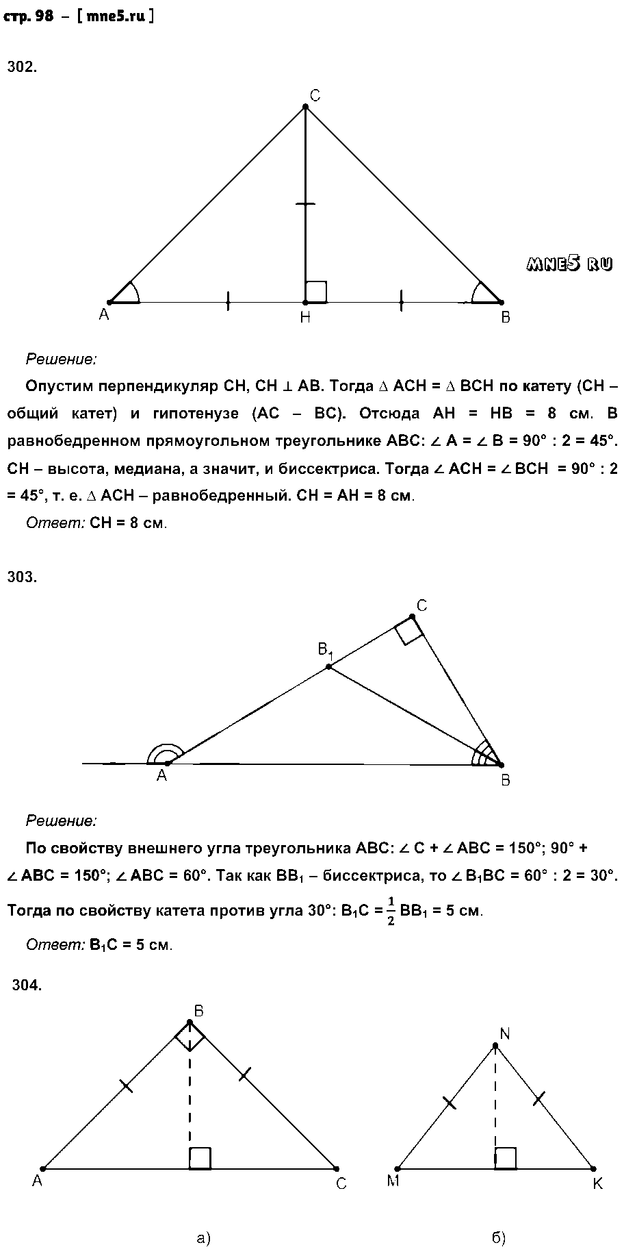 ГДЗ Геометрия 7 класс - стр. 98