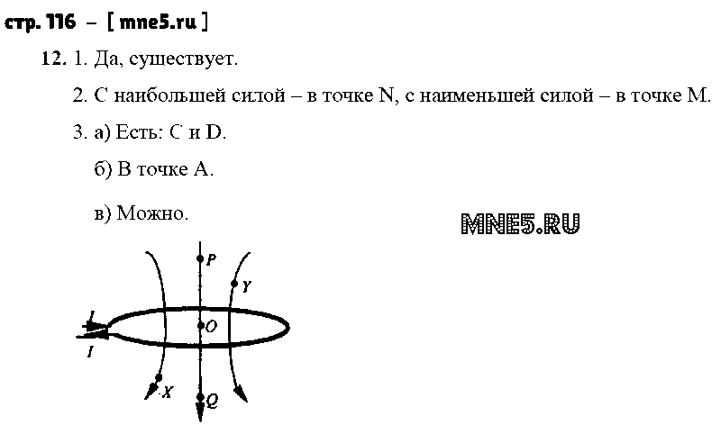 ГДЗ Физика 9 класс - стр. 116