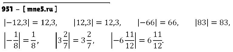 ГДЗ Математика 6 класс - 951