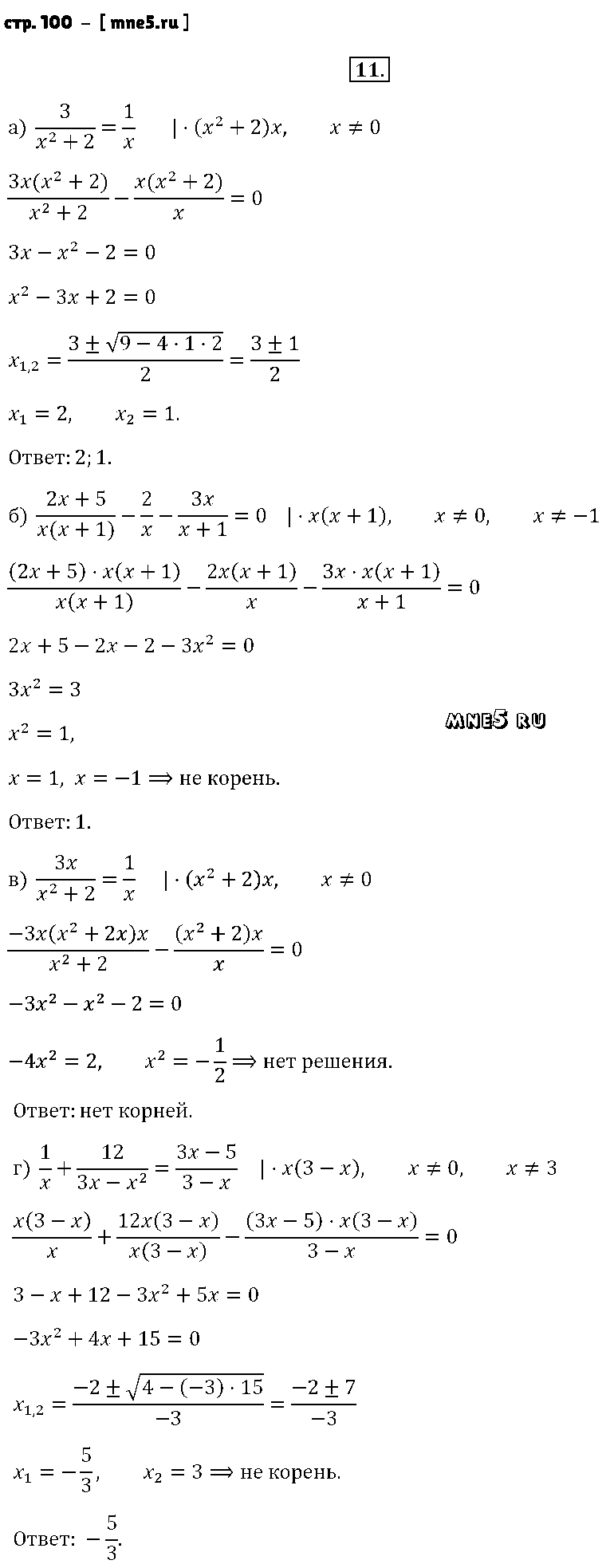 ГДЗ Алгебра 8 класс - стр. 100