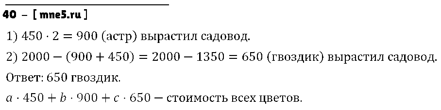 ГДЗ Математика 4 класс - 40