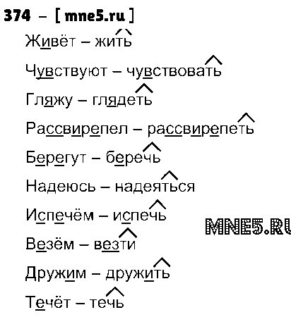 ГДЗ Русский язык 3 класс - 374