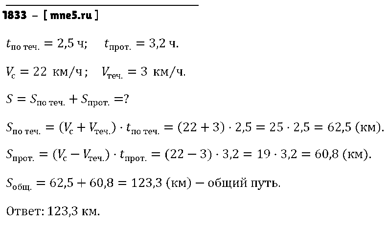 ГДЗ Математика 5 класс - 1833