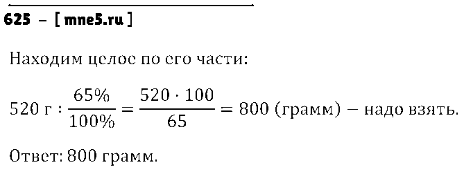 ГДЗ Математика 6 класс - 625