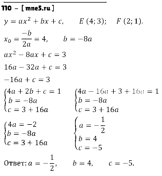 ГДЗ Алгебра 9 класс - 110