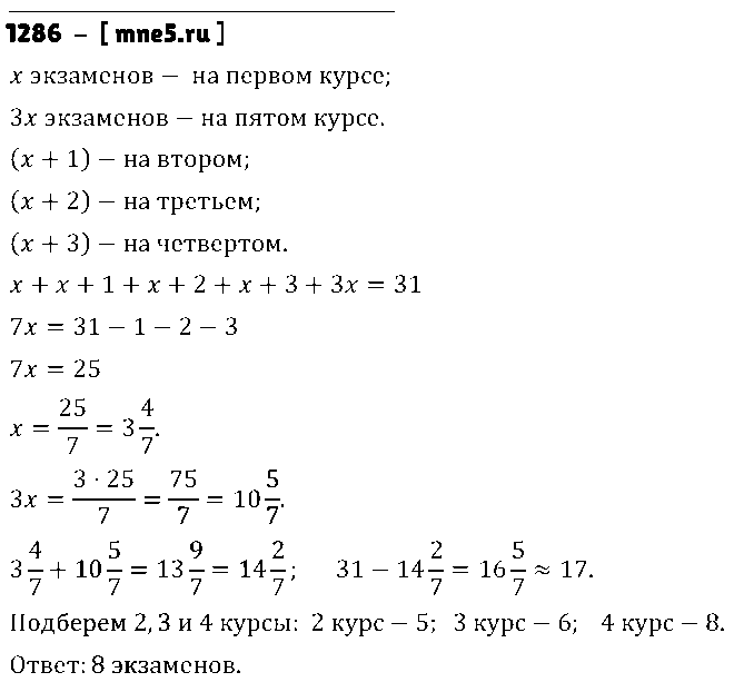 ГДЗ Математика 6 класс - 1286