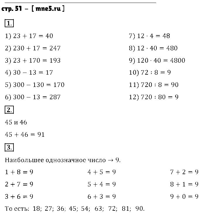 ГДЗ Математика 5 класс - стр. 51