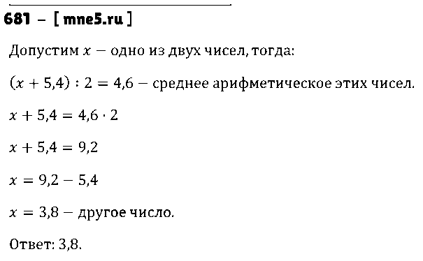 ГДЗ Математика 5 класс - 681