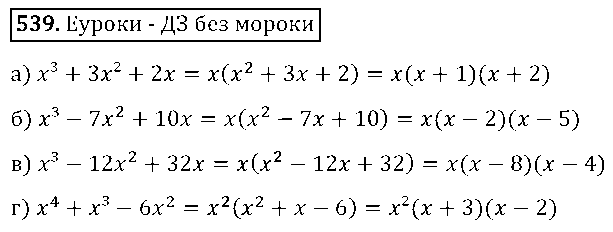 ГДЗ Алгебра 8 класс - 539