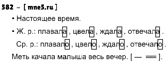 ГДЗ Русский язык 3 класс - 582