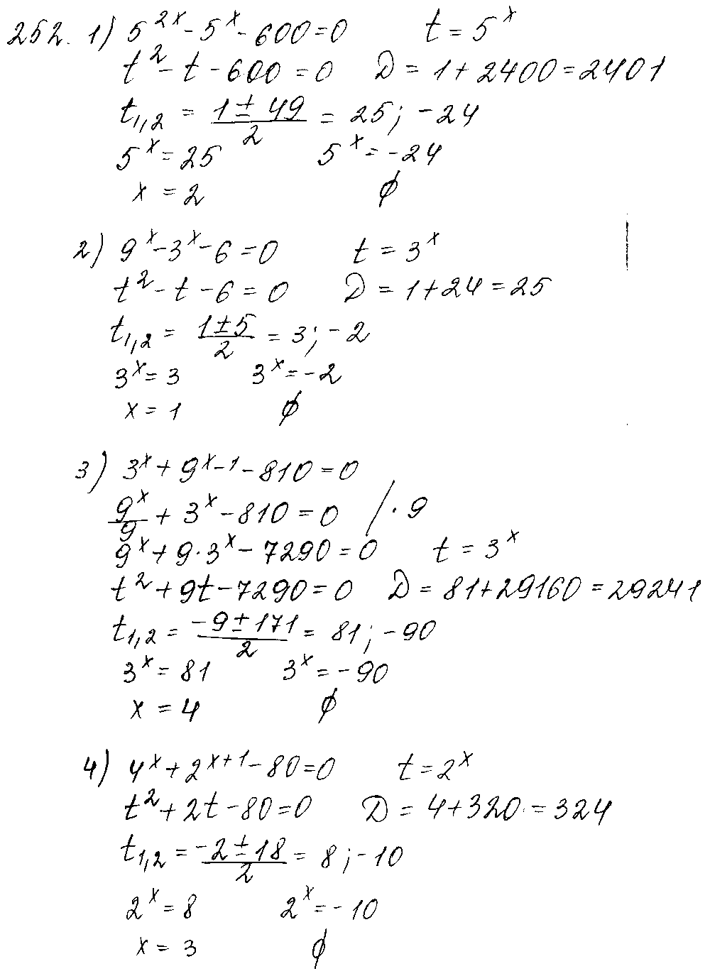 ГДЗ Алгебра 10 класс - 252