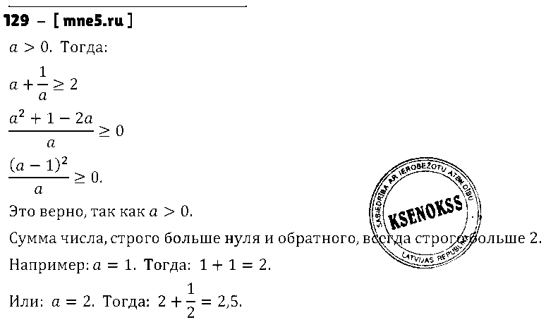 ГДЗ Алгебра 9 класс - 129
