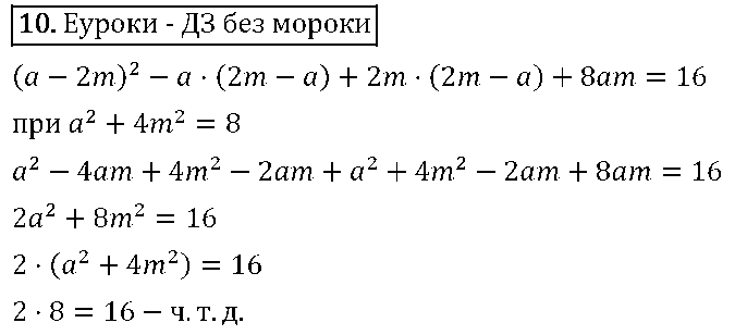 ГДЗ Алгебра 7 класс - 10