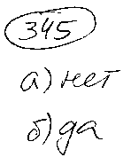 ГДЗ Алгебра 9 класс - 345