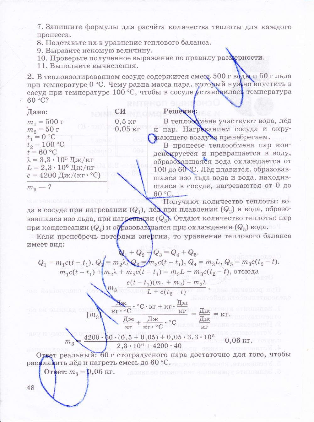 ГДЗ Физика 10 класс - стр. 48