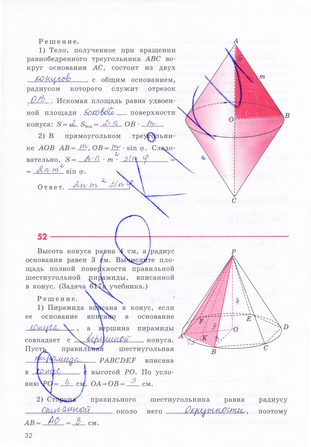 ГДЗ Геометрия 11 класс - стр. 32