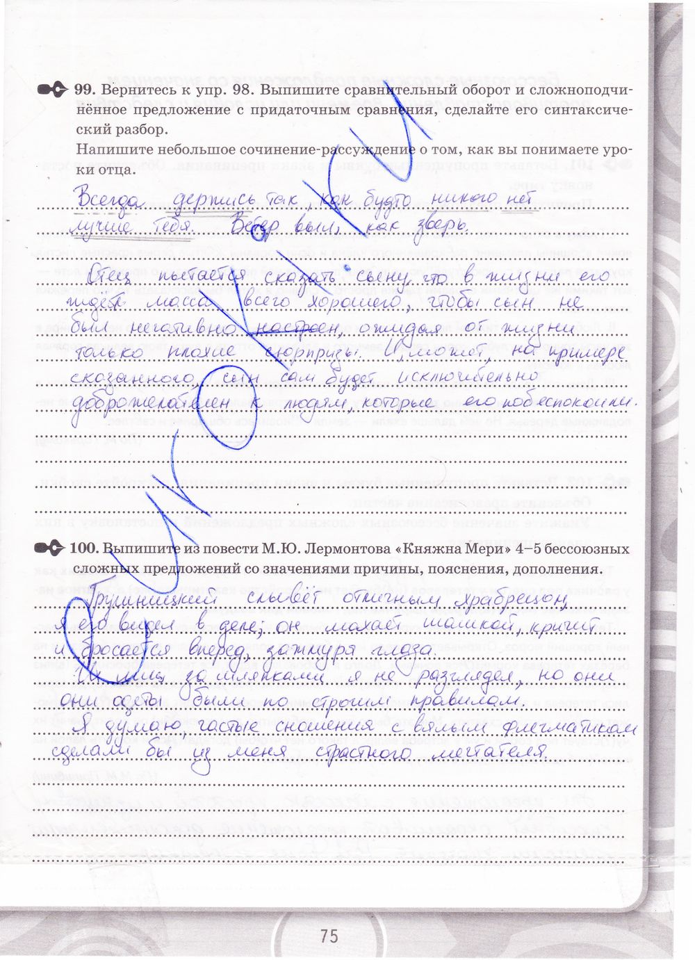 ГДЗ Русский язык 9 класс - стр. 75