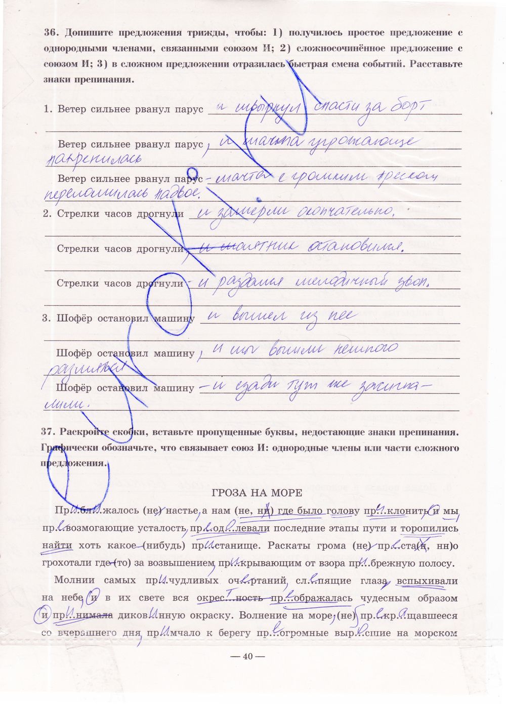 ГДЗ Русский язык 9 класс - стр. 40