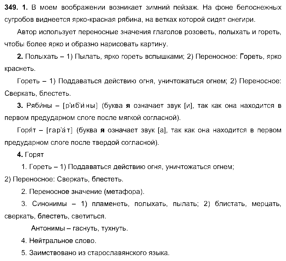 ГДЗ Русский язык 6 класс - 349