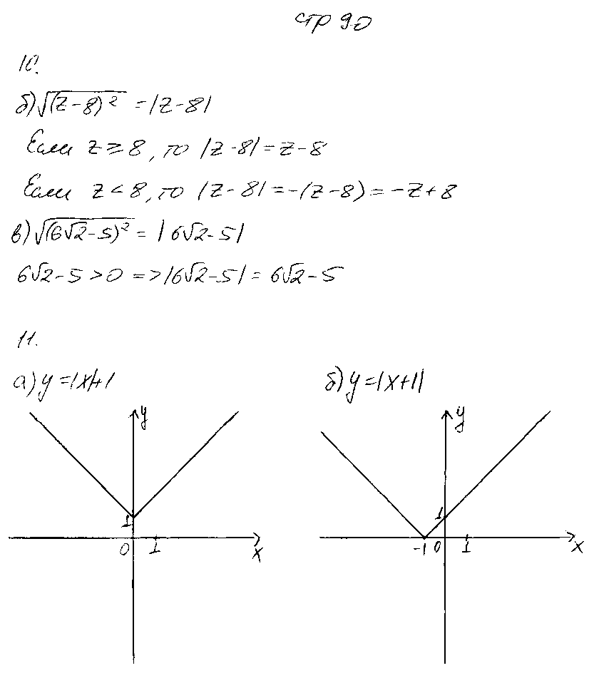 ГДЗ Алгебра 8 класс - стр. 90