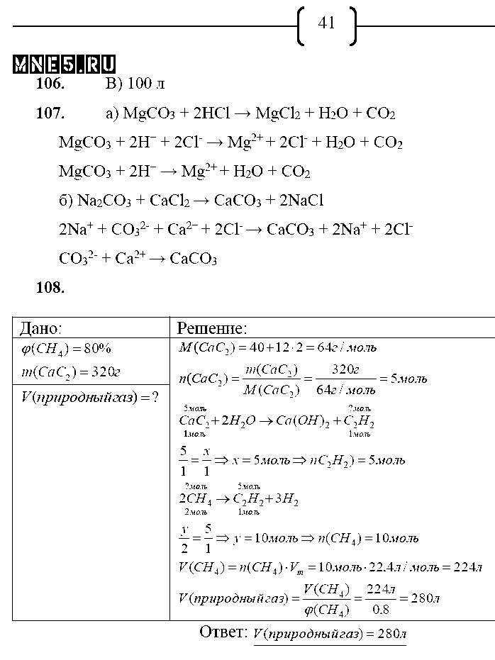 ГДЗ Химия 9 класс - стр. 41