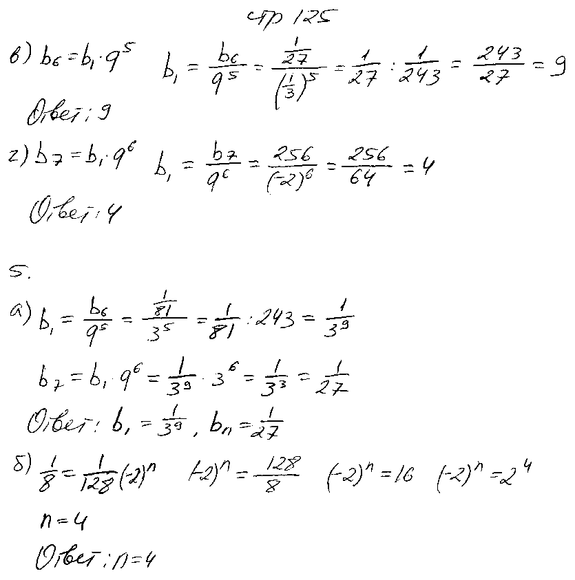 ГДЗ Алгебра 9 класс - стр. 125