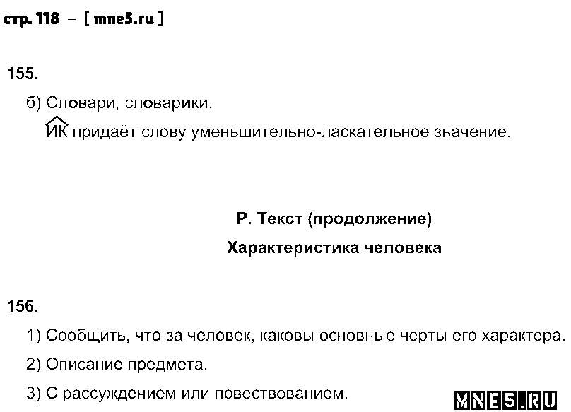 ГДЗ Русский язык 7 класс - стр. 118