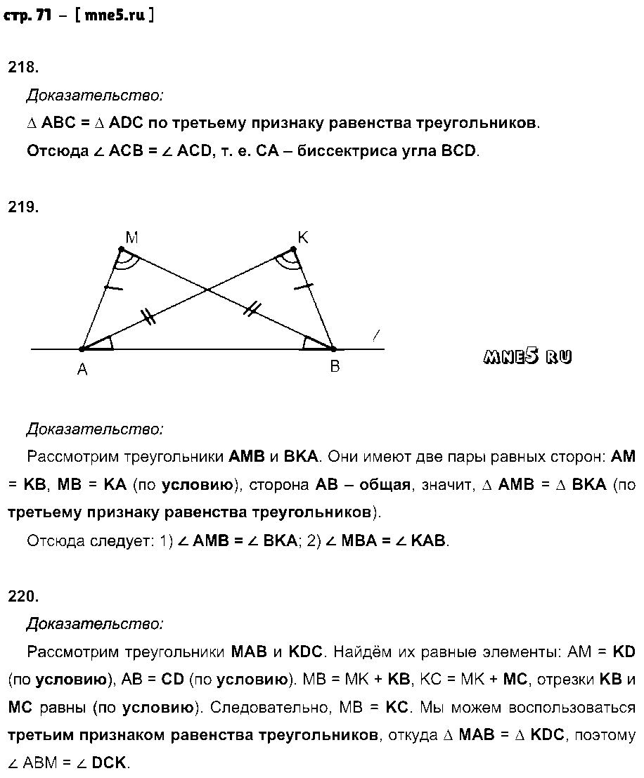 ГДЗ Геометрия 7 класс - стр. 71
