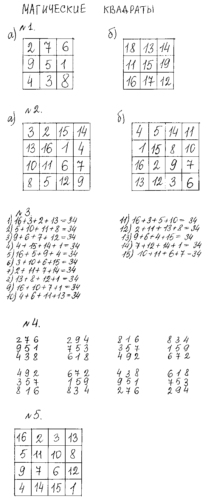 ГДЗ Математика 5 класс - 2. Магические квадраты