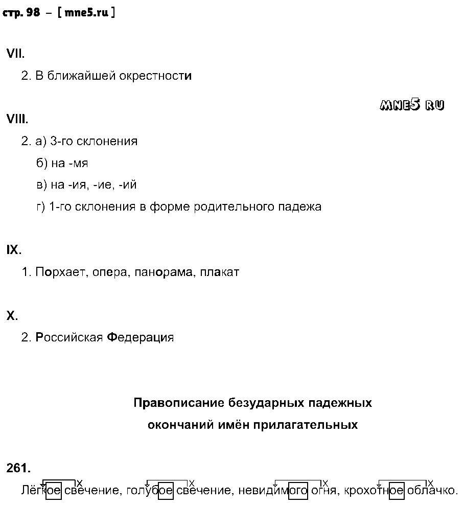 ГДЗ Русский язык 5 класс - стр. 98