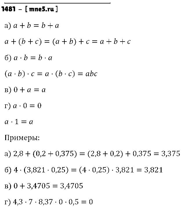 ГДЗ Математика 6 класс - 1481
