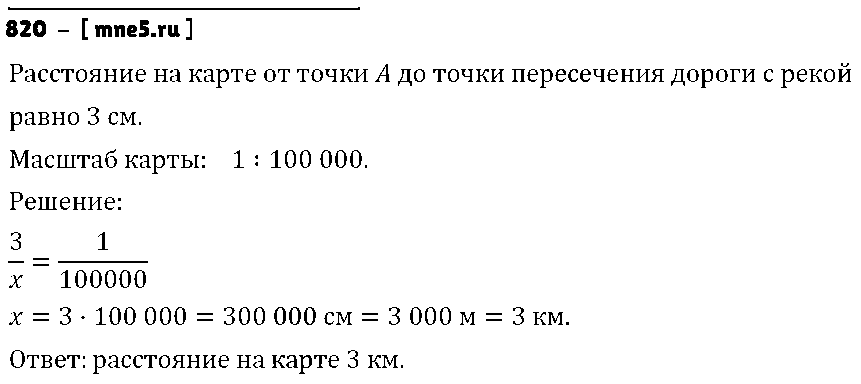 ГДЗ Математика 6 класс - 820