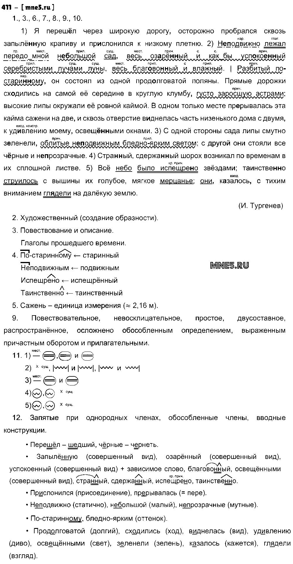 ГДЗ Русский язык 8 класс - 411