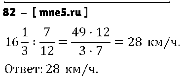 ГДЗ Математика 6 класс - 82